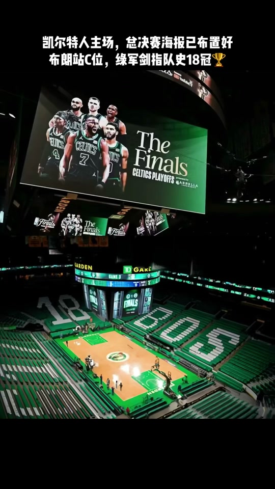 爱游戏官网:凯尔特人队的新赛季目标:冲击总冠军,证明实力,成为联盟的顶级强队的简单介绍 爱游戏官网:凯尔特人队的新赛季目标:冲击总冠军,证明实力,成为联盟的顶级强队的简单介绍