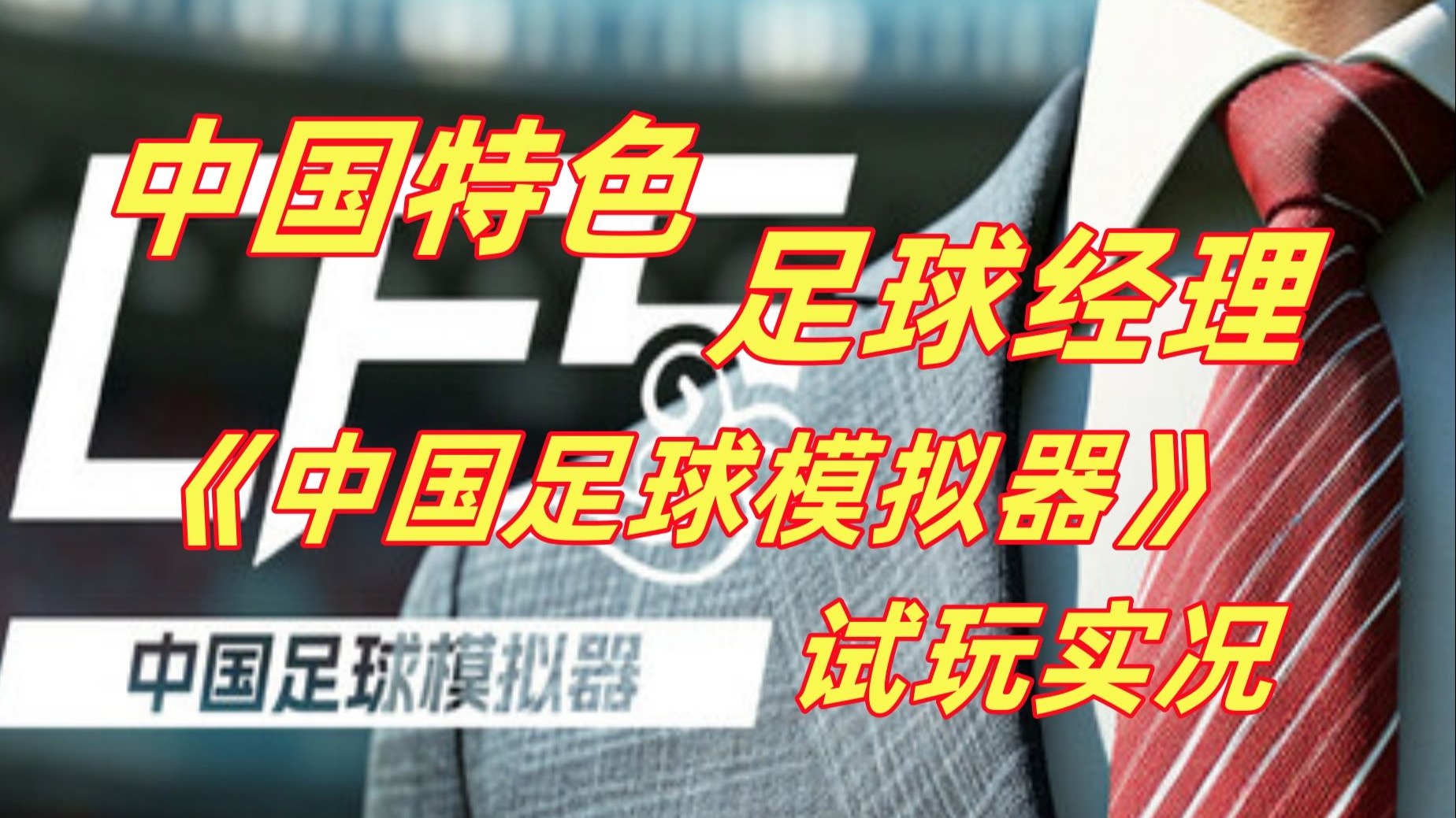 关于爱游戏APP：中国足球新星闪耀欧洲联赛，未来潜力无限的信息